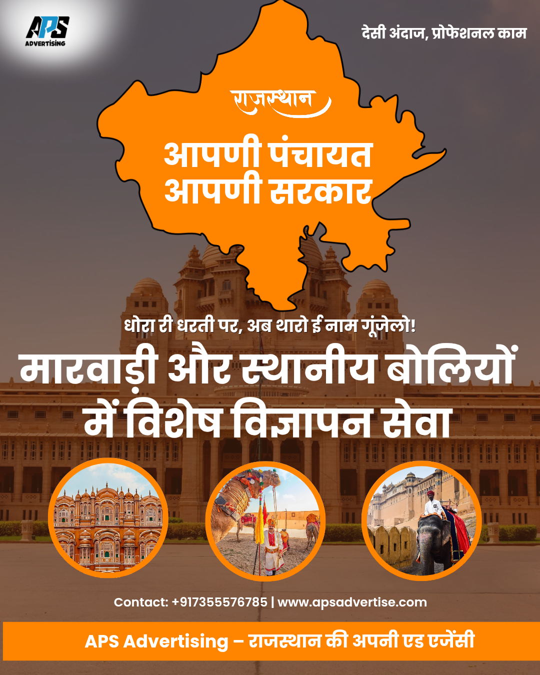 Aapni panchayat aapni sarkar - Marwari local dialect